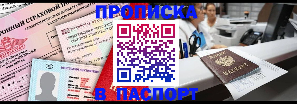 временная регистрация недорого в Урайе